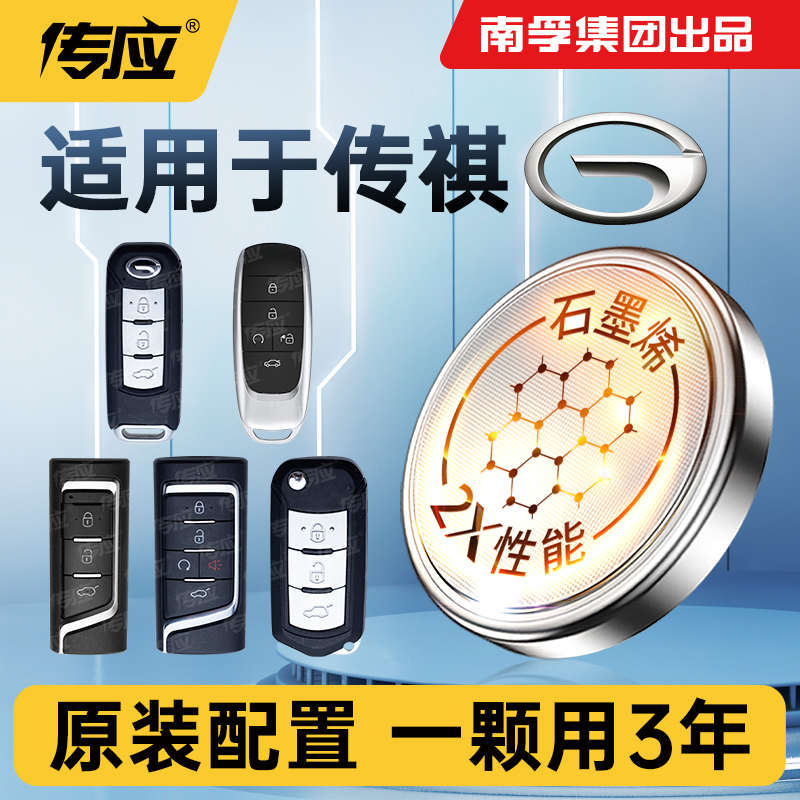 传祺GS3GA5专用汽车钥匙纽扣电池
