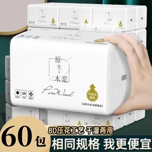 整箱抽纸批发60包纸巾家用原生木浆卫生纸实惠装擦手纸面巾纸