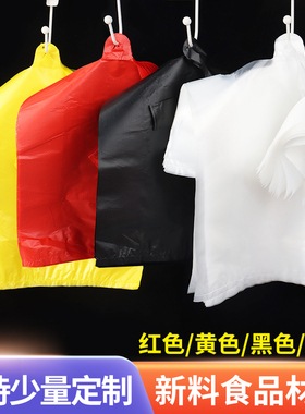 加厚红色黄色黑色白色透明彩色食品垃圾塑料打包袋按斤批发现货