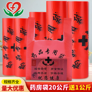 药店大药房诊所医院通用药袋塑料袋批发黑色红色药品袋现货