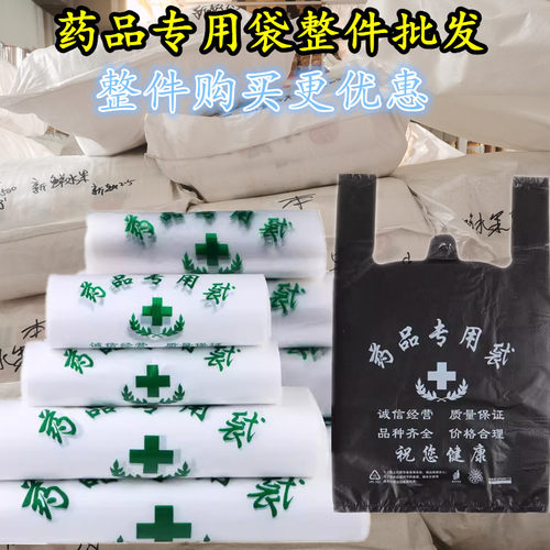 药房药店袋批发药品塑料袋