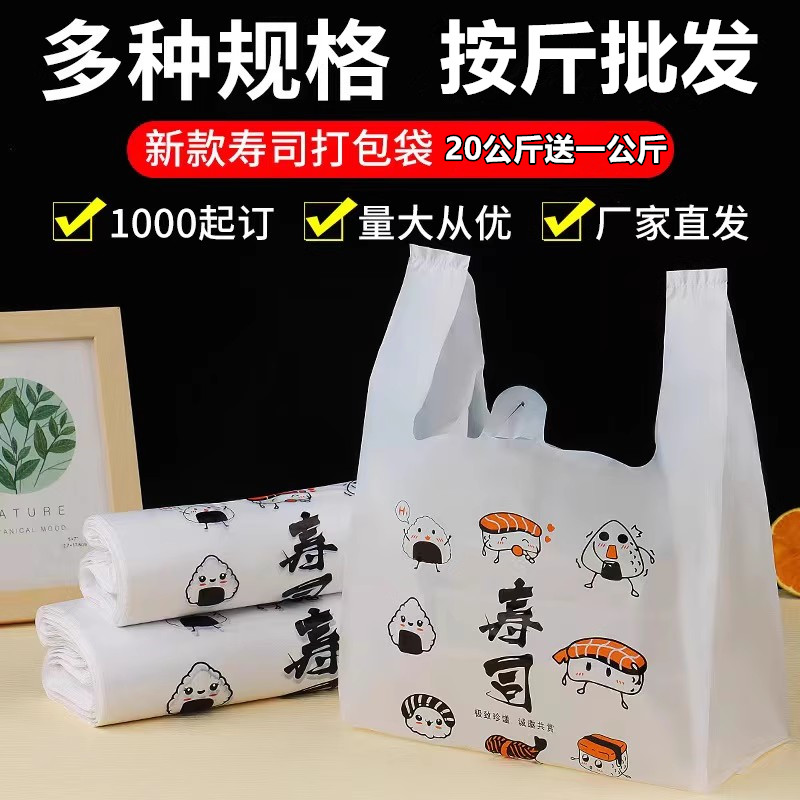 加厚寿司外卖打包塑料袋