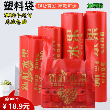加厚红色水果塑料袋子批发
