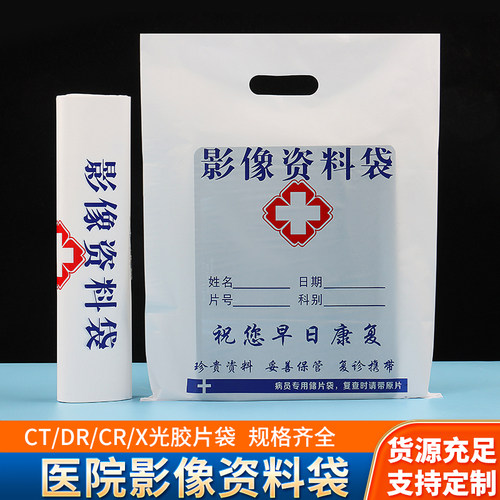 影像资料袋医院诊所使用