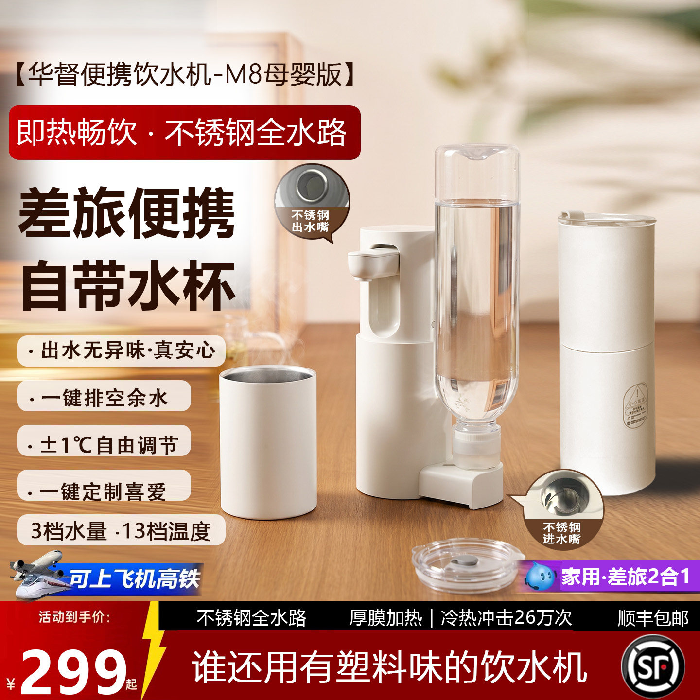不锈钢便携式即热式饮水机