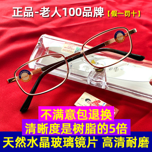 老人100高清耐磨水晶玻璃老花镜