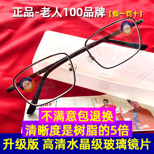 老人100高清耐磨水晶玻璃老花镜