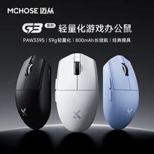 MCHOSE迈从 G3 V2Pro无线鼠标可充电游戏办公PAW3395三模蓝牙有线