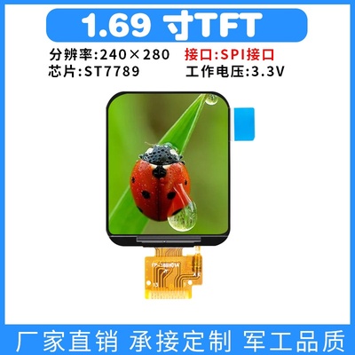 1.69寸tft显示屏240x280高清IPS串口SPI ST7789V 12PIN焊接插接