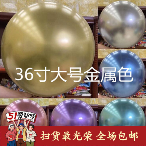36寸金属正圆气球乳胶地爆球飘空圆形婚庆布景求婚派对装饰
