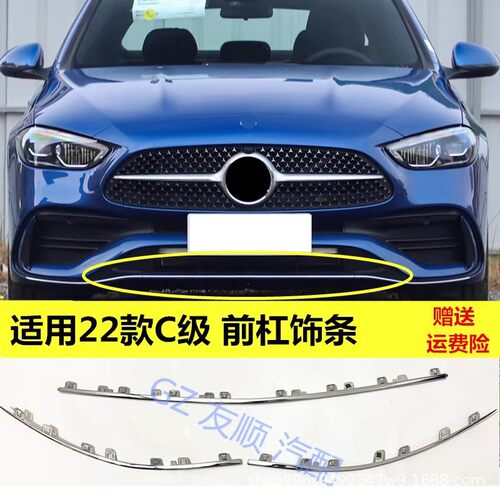 适用奔驰C级W206前杠电镀装饰亮条2068854102 2068854202 8855702