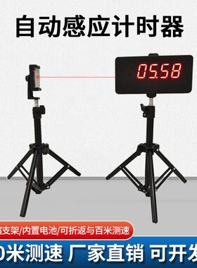 红外线电子计时器红外激光轮滑折返跑百米冲刺跑自动感应计时设备