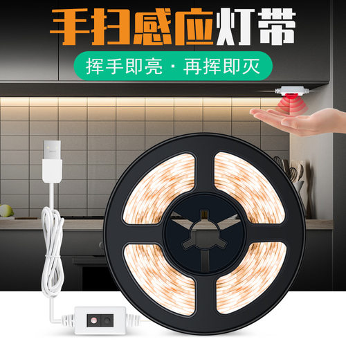 led灯带2835智能手扫感应防水灯带USB无极调光橱柜床底照明灯条