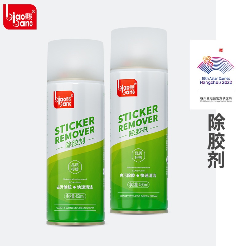 标榜除胶剂双面胶去胶剂不干胶粘胶车用家用通用喷雾清除剂清洁剂