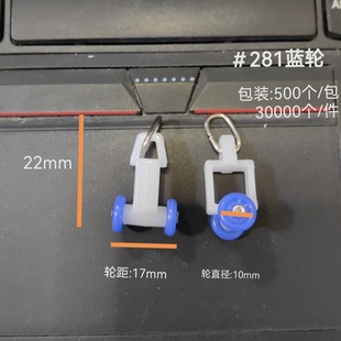 窗帘轨道滑轮辅料滚轮轨道滑车导轨281蓝轮窗帘配件轮子厂家