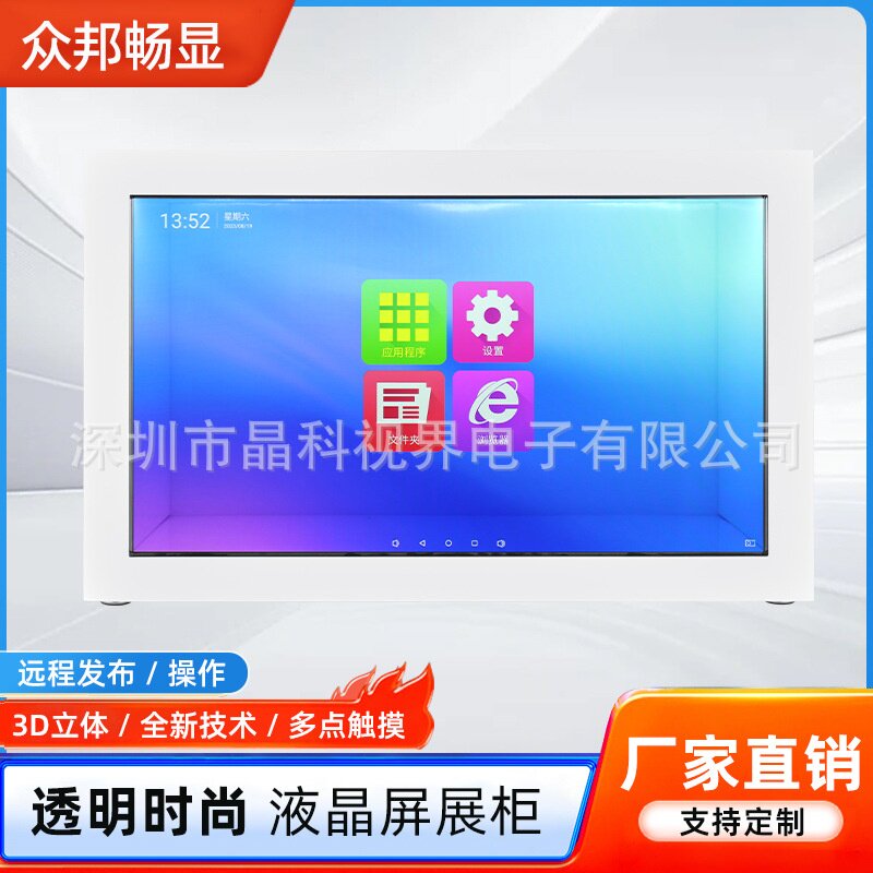 22/32寸透明展柜 数字人全息液晶玻璃柜黄金首饰触摸展厅展示柜