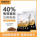 艾侑eyeo宠物貂冷压全价鲜肉貂粮雪貂主食益生菌全年龄段50g