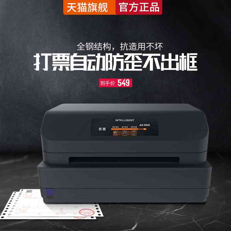 岳凰AK950针式票据打印机开税票专用色带打印机三联单送货税票专