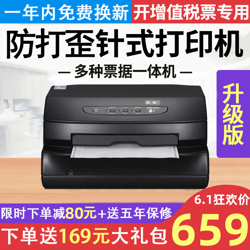 惊喜到手价 岳凰AK511针式票据打印机开税票专用色带打印机三联单送货税票专用打印机开票增值税发票打印机