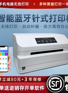 岳凰AK820无线WiFi手机蓝牙针式打印机开税票专用三联单票据发办公支票色带车载出送货单地收据织磅单打印机