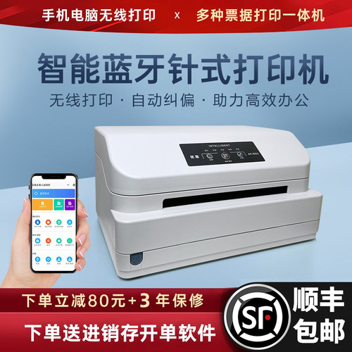 蓝牙针式打印机送开单软件