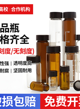 2/3/5/10/15/20/30/40/60ml透明玻璃螺口瓶 棕色样品瓶 试剂瓶 菌种瓶 每盒100个
