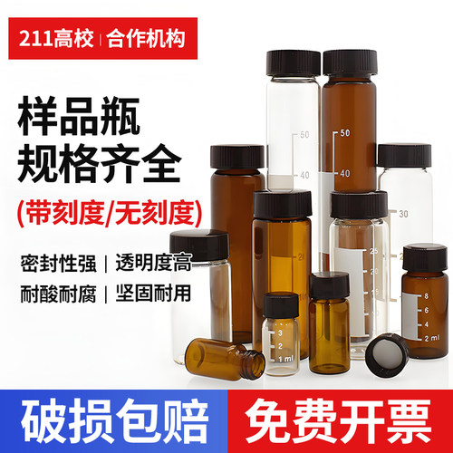 透明科美玻璃样品瓶密封