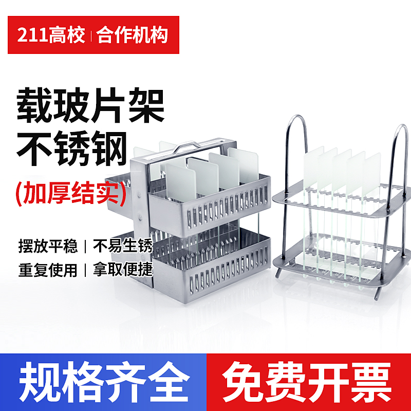 不锈钢载玻片染色架科美