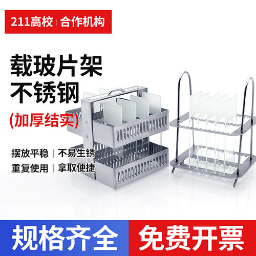 不锈钢载玻片染色架科美