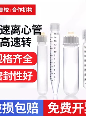 湘仪飞鸽贝克曼赛默飞10/30ml50ml85ml100ML螺旋盖高速圆底离心管 50000xg