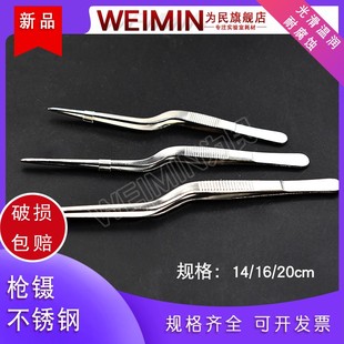 不锈钢枪型镊子清理耳鼻喉枪状接种尖头工具夹镊子弯镊子实验室组培水培镊子接种器械14  16 20 cm