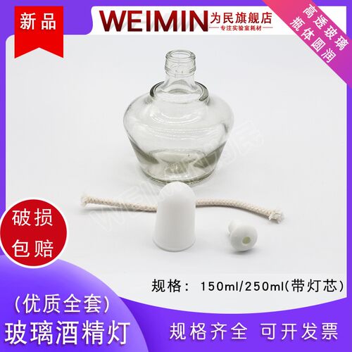玻璃酒精灯纯棉灯芯 250ml150 石棉网铁三脚架化学实验室加热套装 - 封面