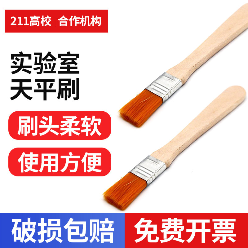 实验室天平刷 天平清洗刷 羊毛刷 迷你小刷子 精密仪器刷 除尘刷