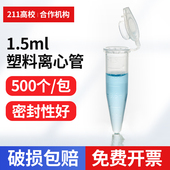 500支 冲量爆款 包 ep管 带刻度 1.5ml 连盖尖底离心管