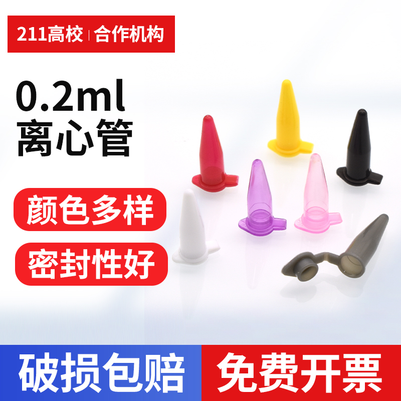 200ul/0.2ml 离心管 PCR管 ep管 1000支/包 平盖尖底 整包价 粉红色 微量离心管