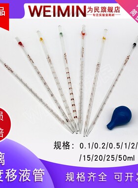 刻度吸管玻璃移液管长吸管环标0.1ml0.2ml0.5ml1ml2ml5ml10ml20ml25ml30ml50ml100ml