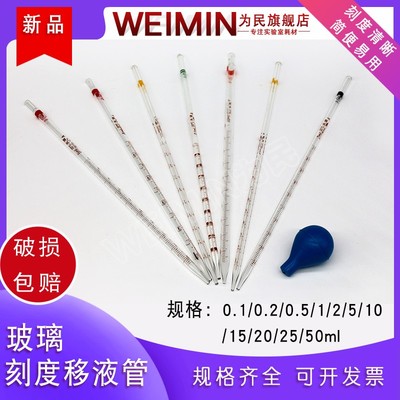 刻度吸管玻璃移液管长吸管环标0.1ml0.2ml0.5ml1ml2ml5ml10ml20ml25ml30ml50ml100ml