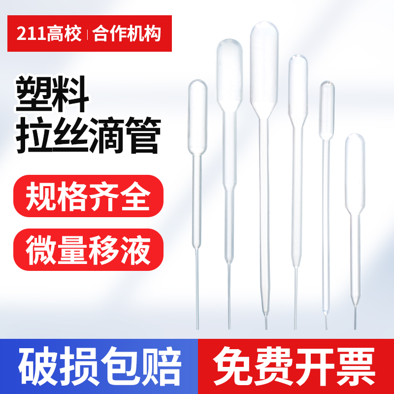 拉丝滴管微量移液滴管5ul10ul15ul20ul科研