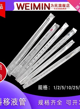 JET塑料刻度移液管1/2/5/10/25/50/100mL独立灭菌装PS一次性塑料吸管血清移液管洁特环标刻度移液管