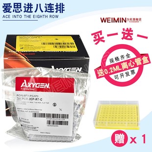 0208 新爱思进Axygen0.2ml八排管PCR C八连排联管8连管 授权 正品