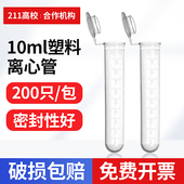 10ml连盖圆底离心管 EP管 带刻度 10ml离心管 200支 包