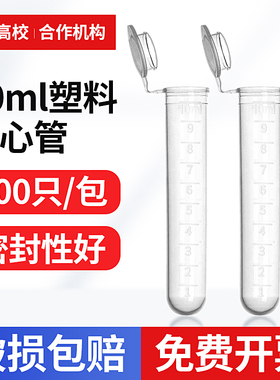 10ml离心管 10ml连盖圆底离心管/EP管 带刻度 200支/包