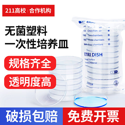 科美一次性塑料培养皿顺丰包邮