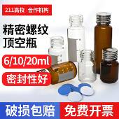 10ml 20ml精密螺纹顶空瓶带刻度气相顶空瓶PTFE硅胶复合垫盖垫酒驾检测分析用瓶18mm磁性铁盖气相布鲁克CTC