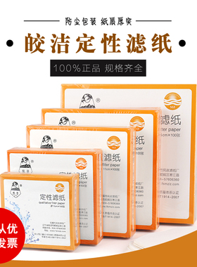 皎洁定性滤纸7 9 11 12.5 15 18cm快中慢速滤纸实验室滤纸大张滤纸