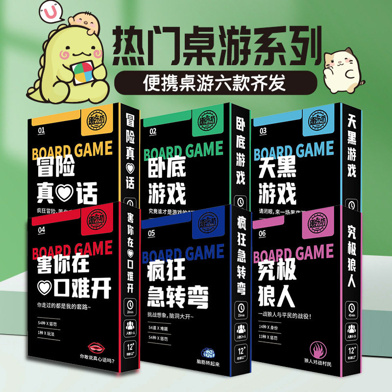 桌游聚会卡牌狼人杀害你心口难开真心话大冒险谁是卧底卡片纸游戏
