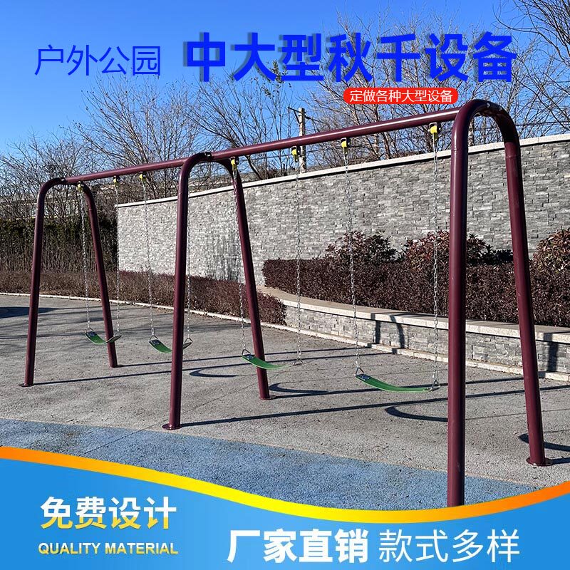 室外小区公园广场儿童秋千荡椅