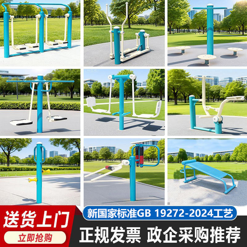 新国标户外健身器材室外小区公园广场健身路径老年人健身器材大全,运动/瑜伽/健身/球迷用品,健身路径,淘宝优惠券,粉丝福利购,淘宝优惠卷