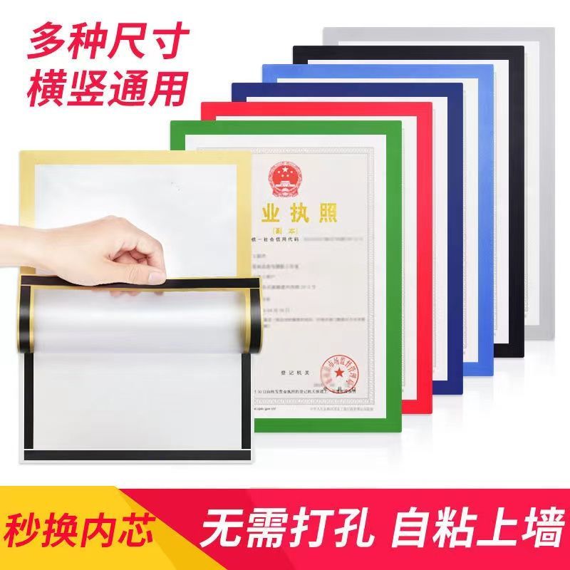 免打孔a3a4营业执照相框挂墙正副本卫生许可证套磁性A5墙贴画框