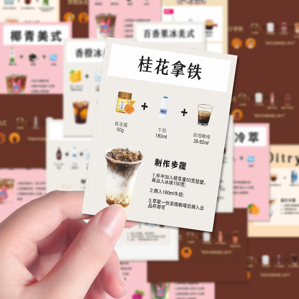 108张咖啡做法贴纸小众饮品制作教程方法学习diy笔记本贴画防水